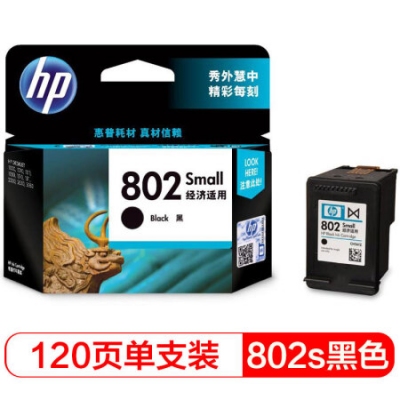 HP802黑色墨盒