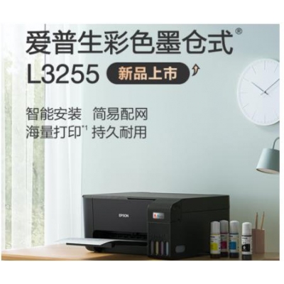 爱普生(EPSON) 墨仓式 L3251 微信打印/无线连接 （打印、复印、扫描）